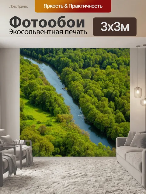 Фотообои разнообразные реки и ручьи, пересекающие леса и поля, стиль пейзажной фотографии