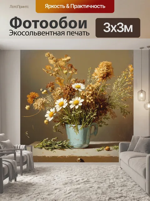 Фотообои цветы в стиле уинслоу гомер