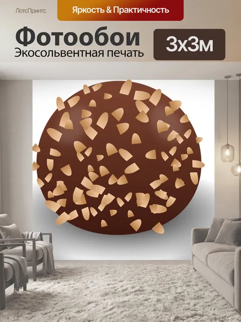 Фотообои Шоколад