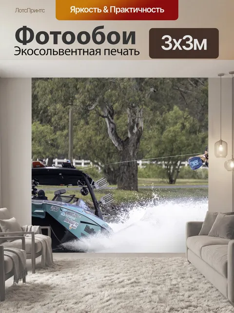 Фотообои Вейкборд Виктория
