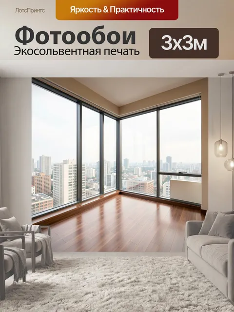 Фотообои Панорамные окна и городские высотки