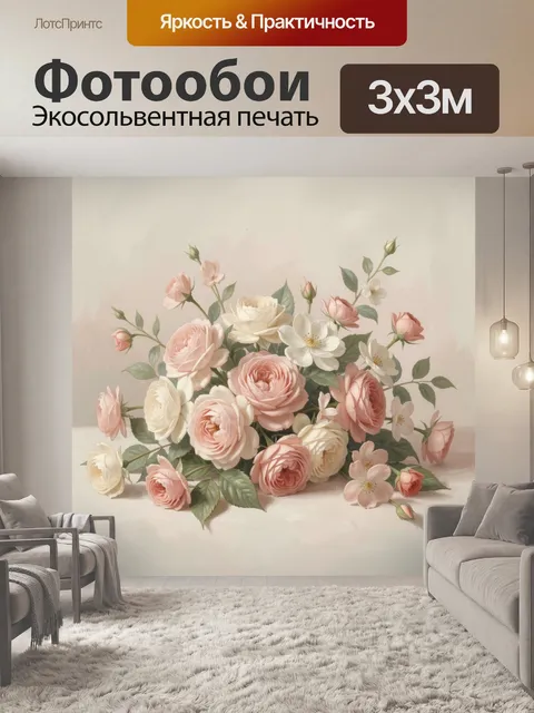 Фотообои Нежный букет садовых роз