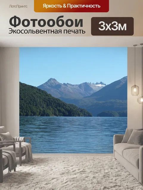 Фотообои Горы