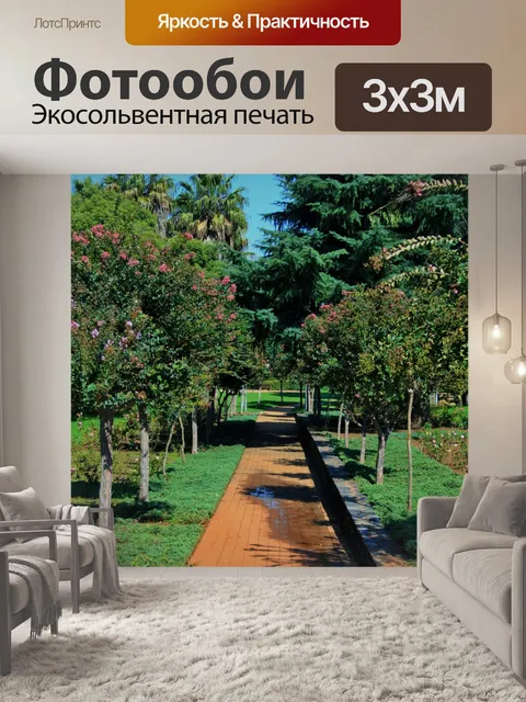 Фотообои тропинка в парке