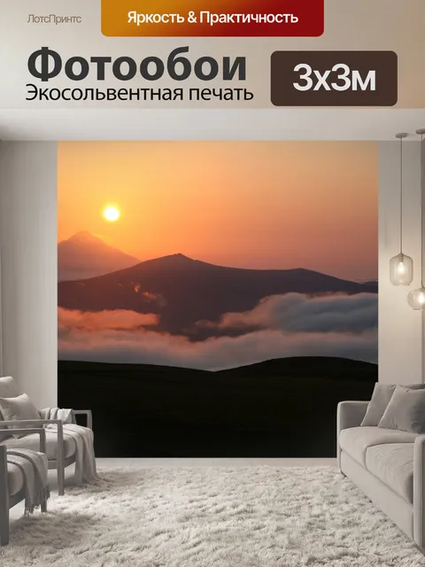 Фотообои Вулкан