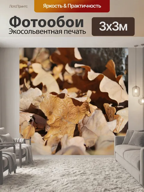 Фотообои Листья