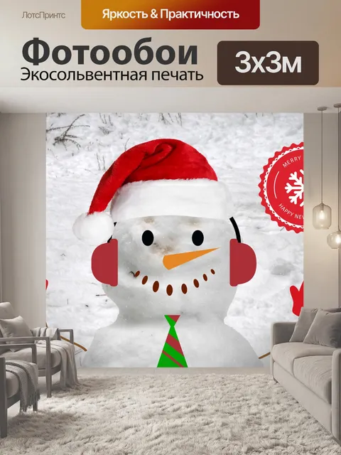 Фотообои С Новым годом снеговик