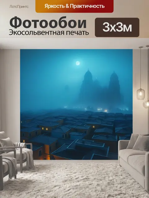 Фотообои мистический город туманов и призраков