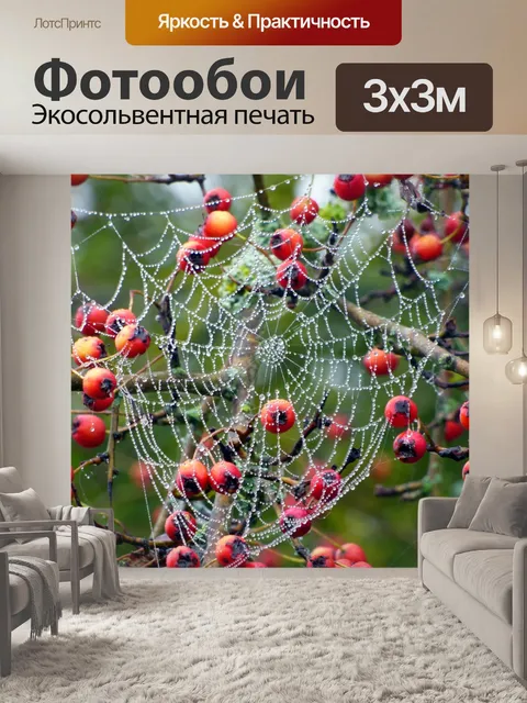 Фотообои Ягоды