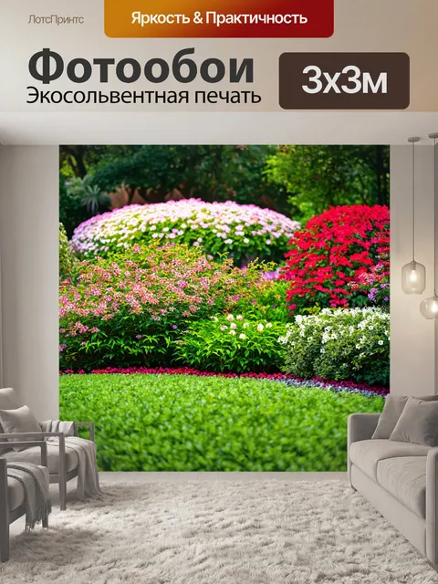 Фотообои магический сад с цветущими растениями