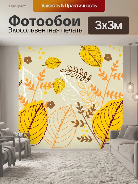 Фотообои Листья