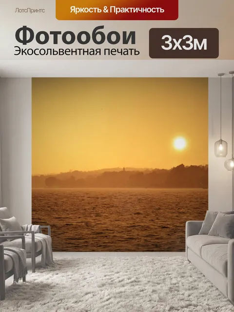 Фотообои Солнце