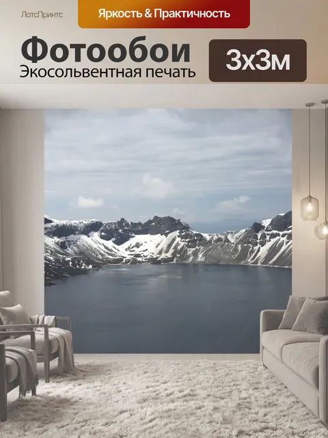 Фотообои Гора бэкдусан