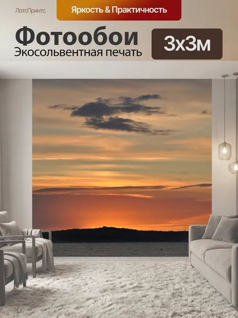 Фотообои Закат