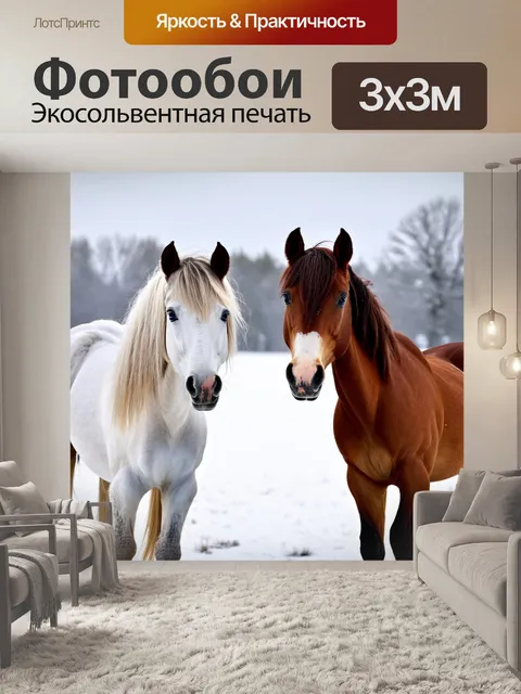 Фотообои Два коня на снежном поле