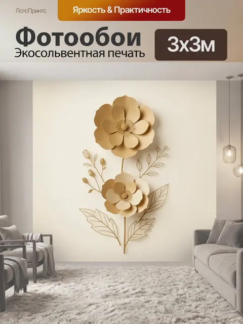 Фотообои Бежевые цветы с ботаническим контуром