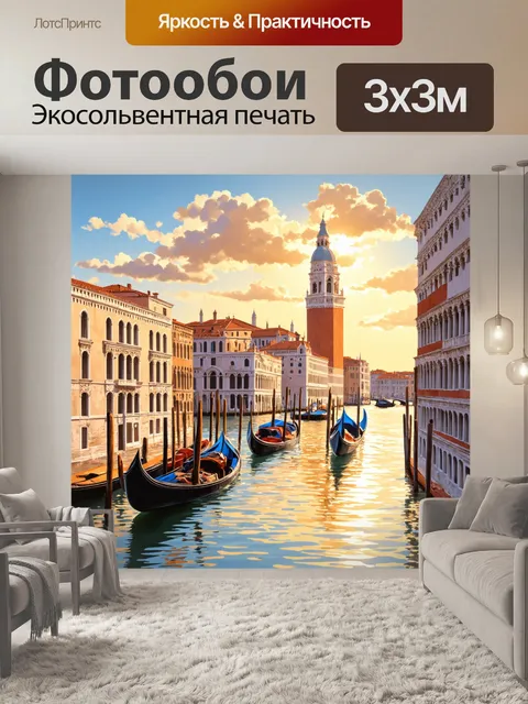 Фотообои венеция, где на переднем плане изображены величественные готические здания, отражающиеся в спокойных водах…