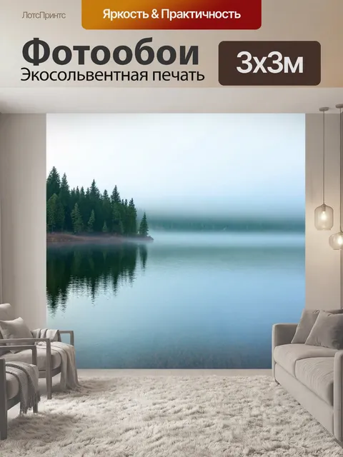Фотообои туман в стиле пастельный рисунок, спокойствие озера и блеск воды в тумане