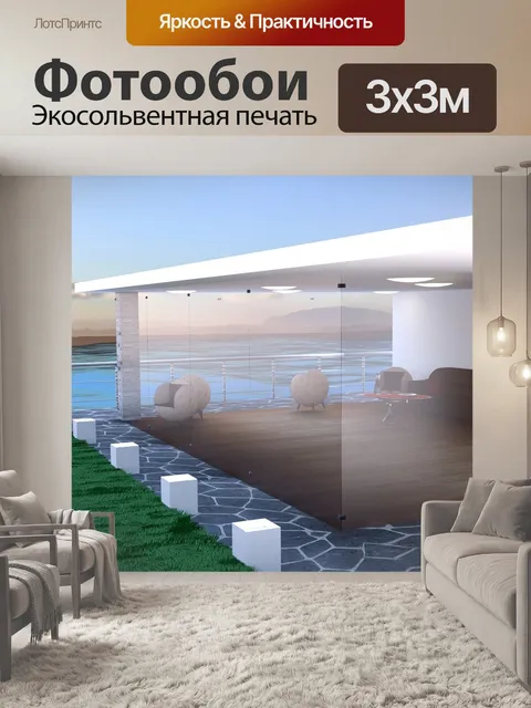Фотообои Дом