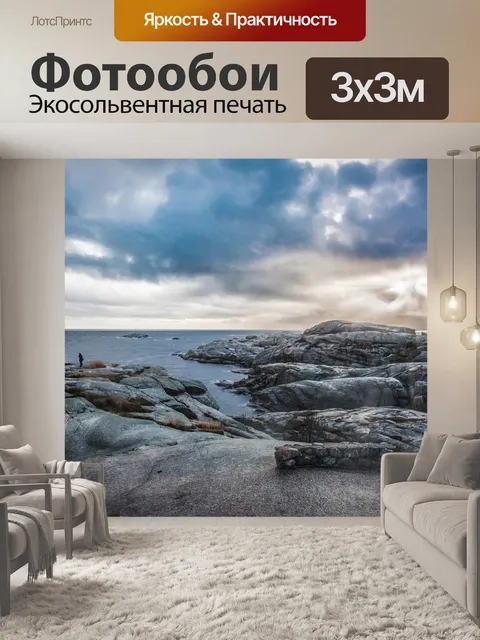 Фотообои Море