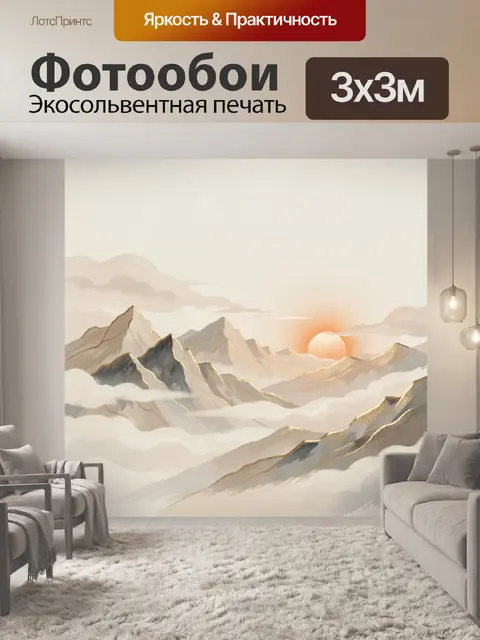 Фотообои Горные вершины в облаках на рассвете