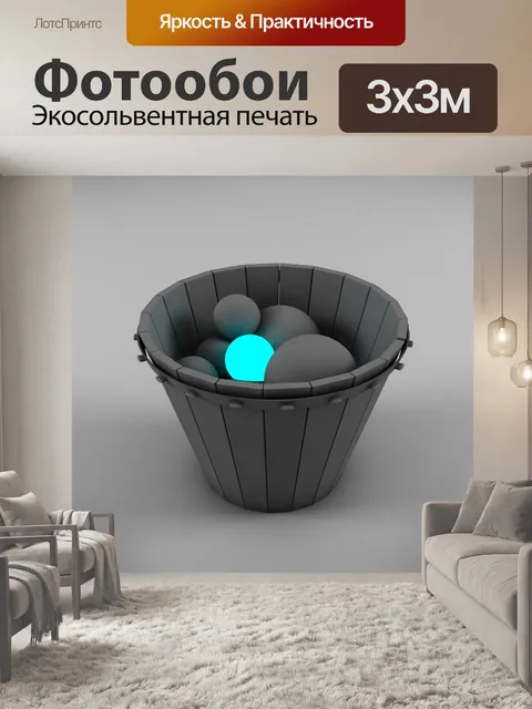 Фотообои Корзина 3d