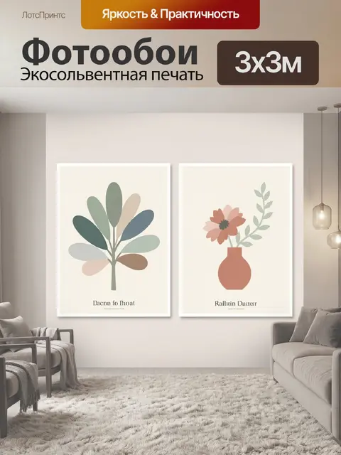 Фотообои Минималистичные ботанические композиции