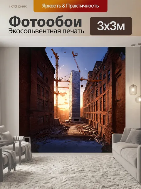 Фотообои на строительной площадке, историческая архитектура соседствует с современными конструкциями
