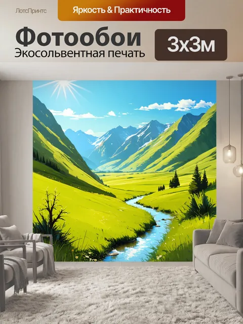 Фотообои летнее утро на алтае