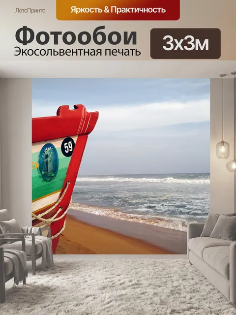Фотообои Морской пляж 9