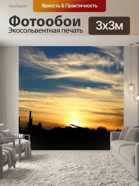 Фотообои Закат