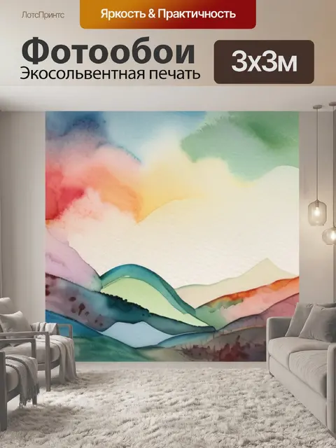 Фотообои абстракция пейзаж