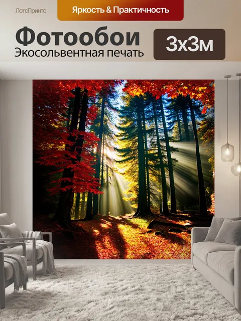 Фотообои в бушующем осеннем лесу
