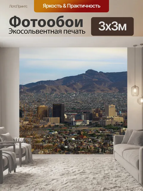 Фотообои Город