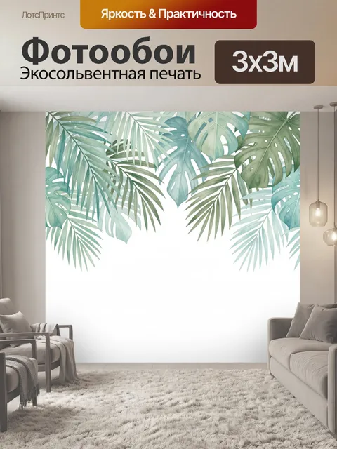 Фотообои Тропические листья на белом фоне