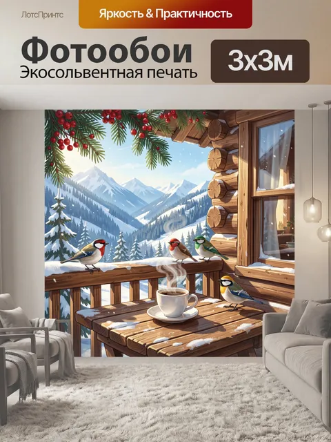 Фотообои Зимняя веранда в горах