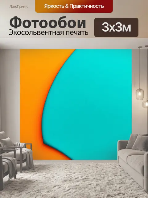Фотообои абстракция в стиле минимализм, с мягкими формами и гармоничными сочетаниями цветов