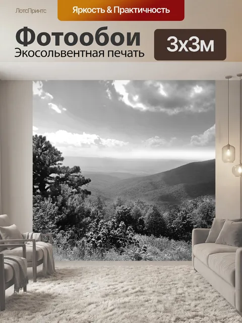 Фотообои Долина шенандоа