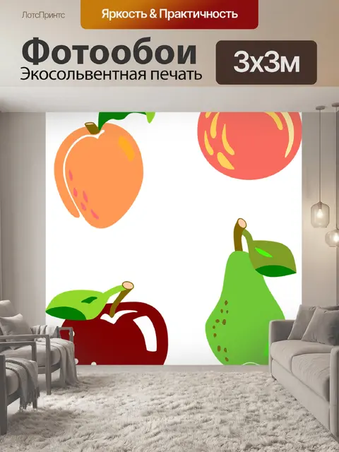 Фотообои Фрукты