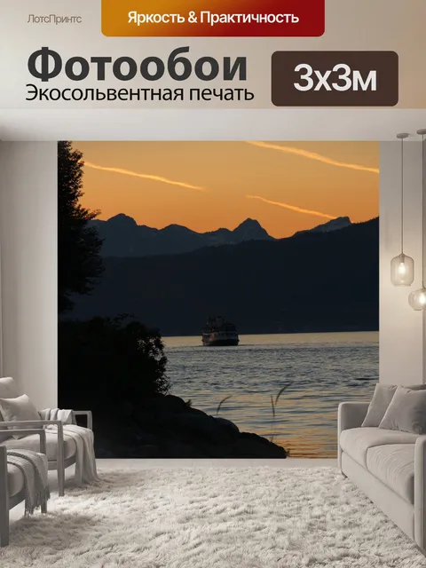 Фотообои Заход солнца