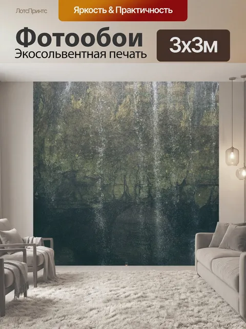 Фотообои Водопад