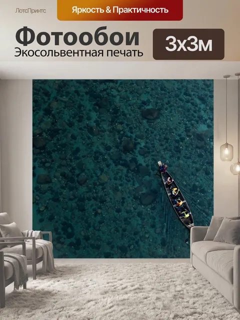 Фотообои Море