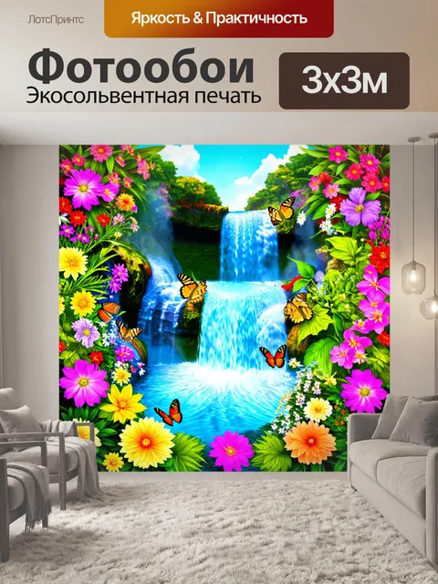 Фотообои светлая и позитивная цифровая иллюстрация водопада, окруженного цветами и бабочками