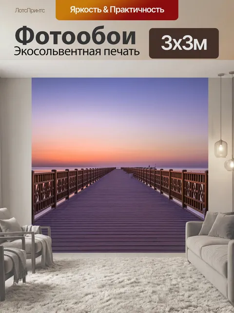 Фотообои Мост