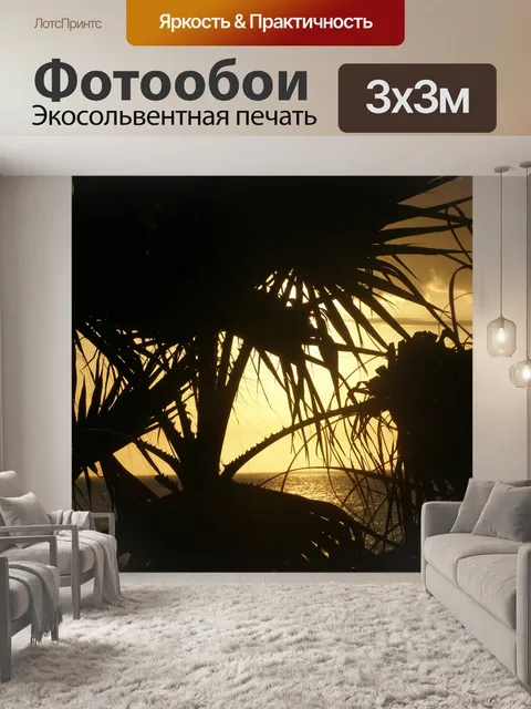 Фотообои Солнце