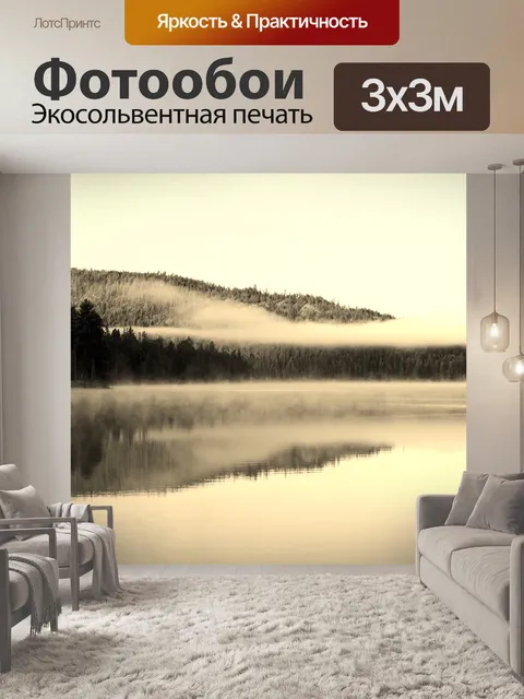 Фотообои Озеро
