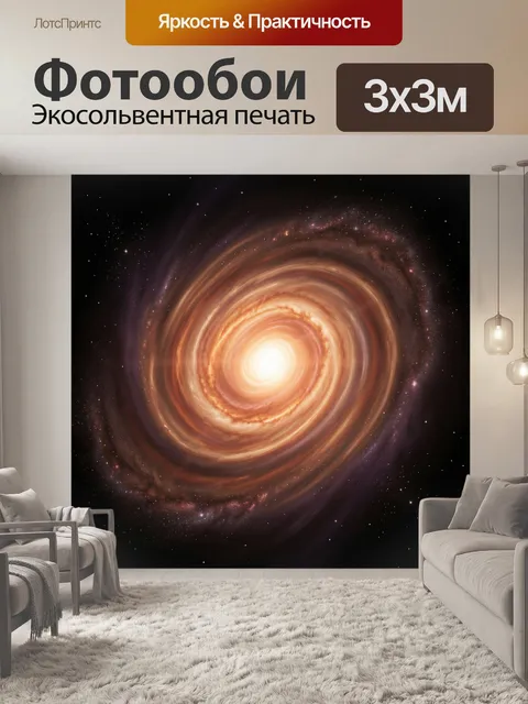 Фотообои Спиральная галактика в космосе