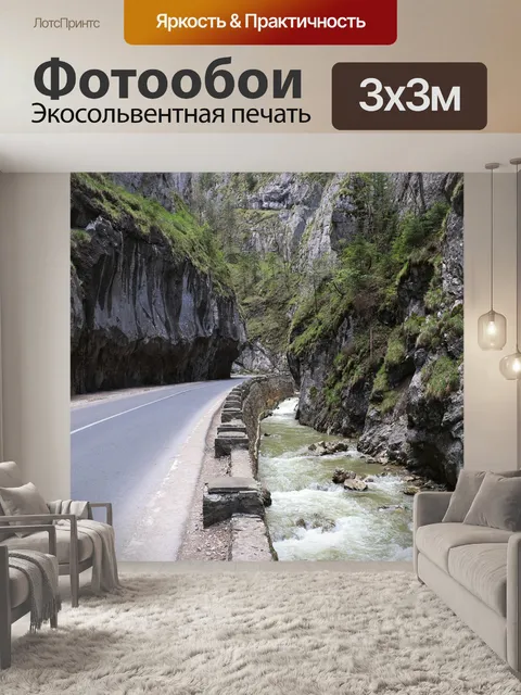 Фотообои Река