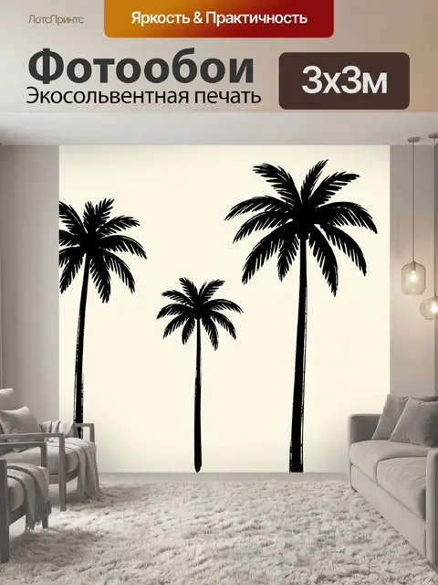 Фотообои Силуэты тропических пальм