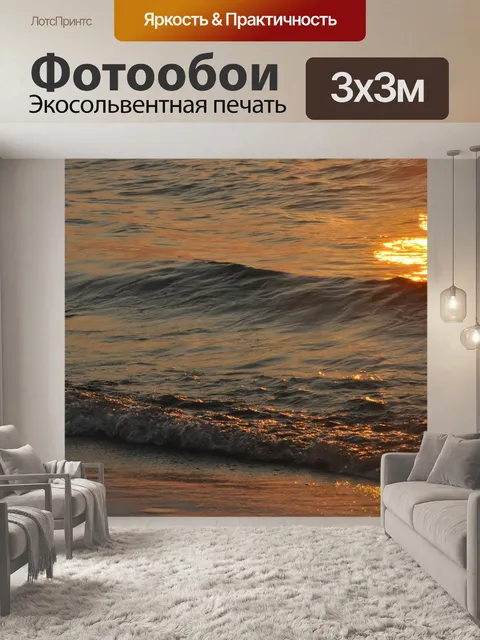 Фотообои Море